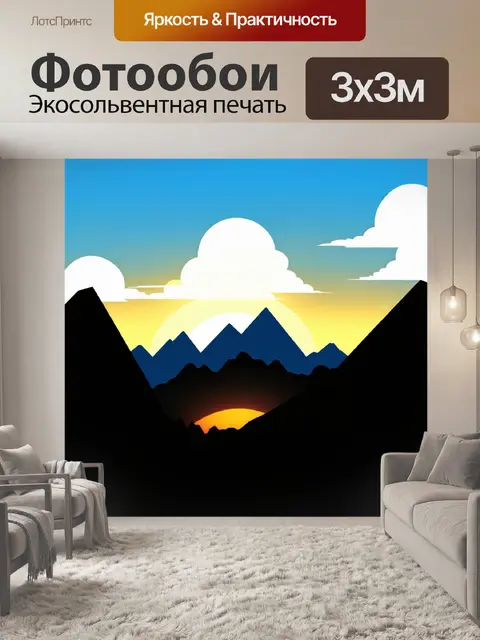 Фотообои природа в стиле флэт, показывающие горные вершины на фоне заката с минималистичными облаками