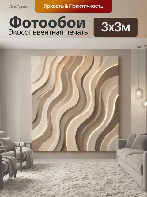 Фотообои Абстрактные волны в бежевых тонах
