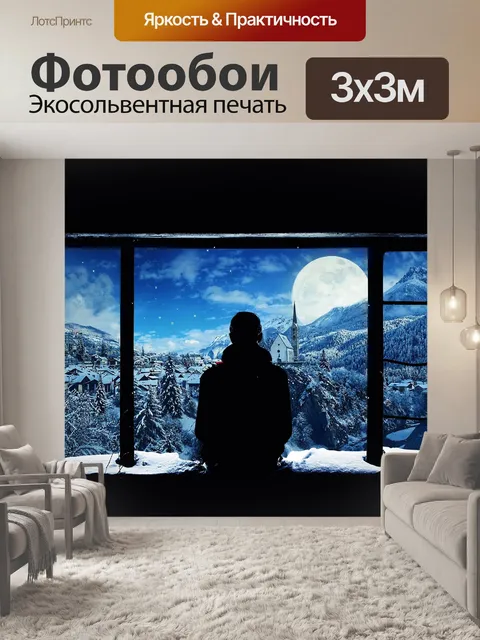 Фотообои Окно