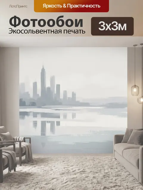 Фотообои Туманный городской пейзаж у воды