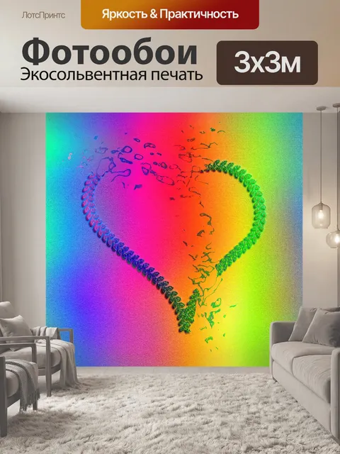 Фотообои Сердце взорвалось 2020 - 1