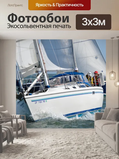 Фотообои Парусные для отдыха