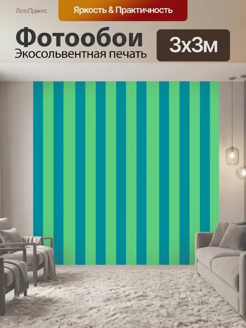Фотообои Полосы фон зеленый бирюзовый