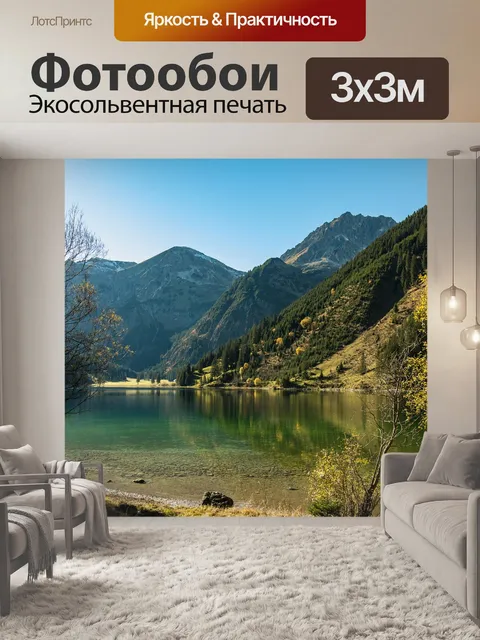 Фотообои Тироль
