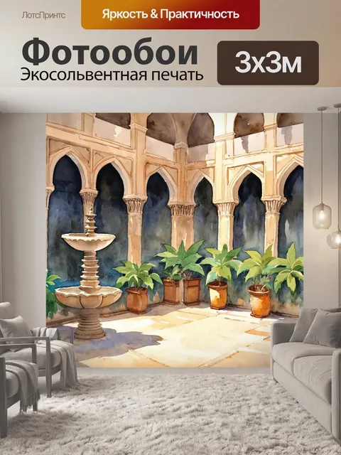Фотообои уютный внутренний дворик старинной мечети, украшенный зелеными растениями и фонтаном