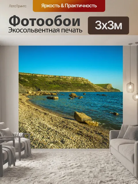 Фотообои Океан
