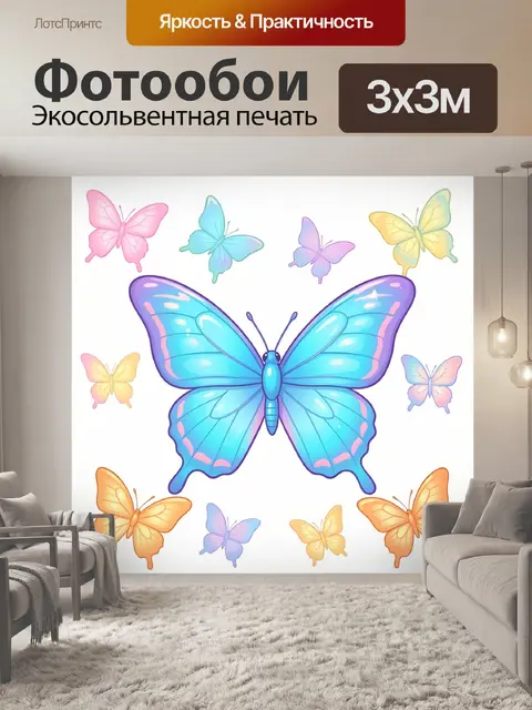Фотообои Неоновая стая разноцветных бабочек