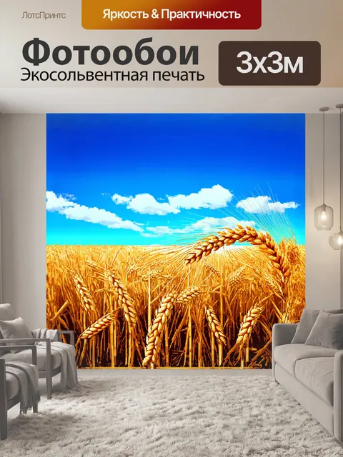 Фотообои созревшая пшеница, словно морская волна, накатывающая на берег, тает под мягкими лучами солнца