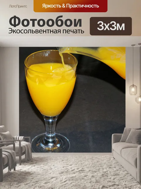 Фотообои Апельсиновый сок