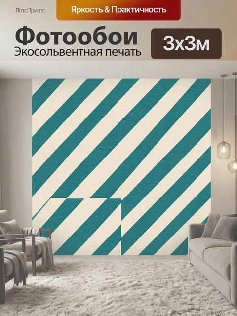 Фотообои Полосатый диагональный зигзаг
