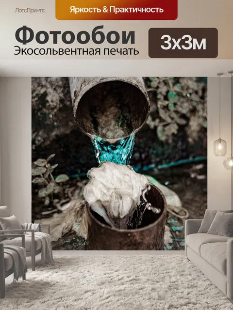 Фотообои Трубы