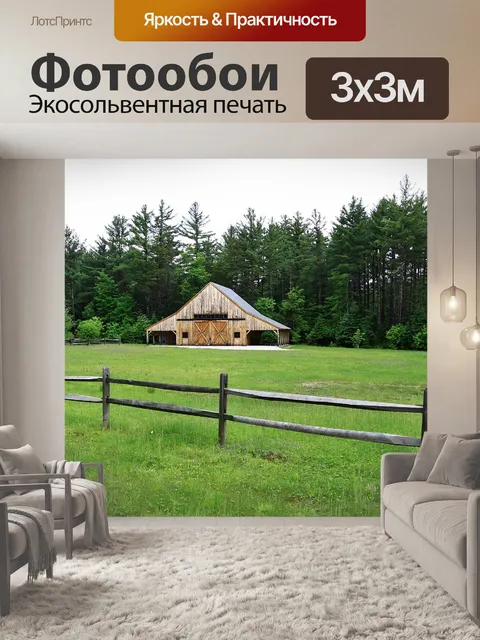 Фотообои Сарай