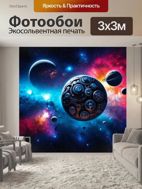 Фотообои космос в стиле панк, где планеты выглядят как механизмы с видимыми шестернями и проводами, на фоне…