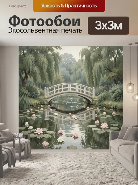 Фотообои Белый мост над прудом
