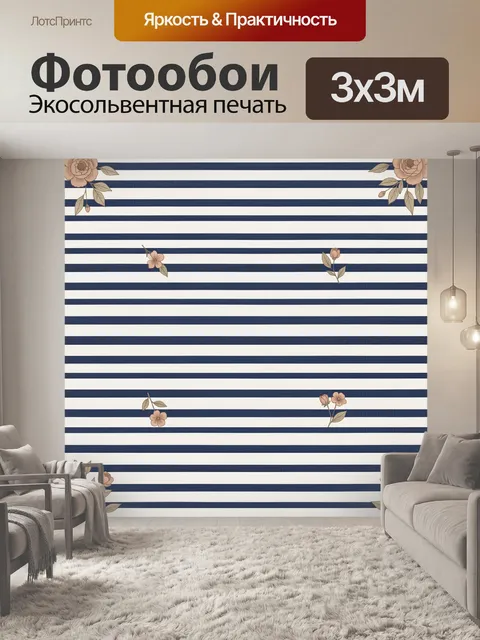 Фотообои Полосатый фон с розами и зеленью