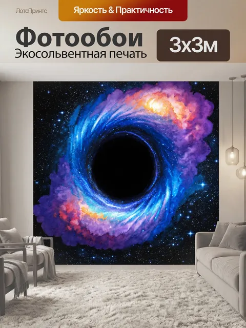 Фотообои космос в стиле акварель с детализацией черной дыры, окруженной яркими спиральными облаками газа и звезд