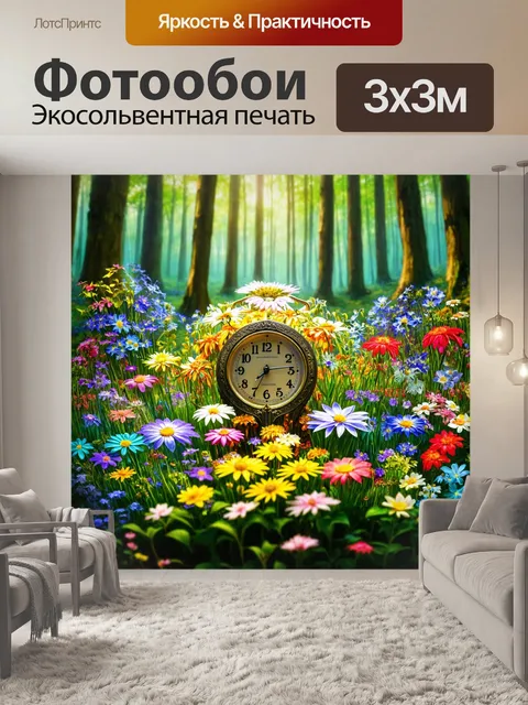Фотообои цветы в стиле фэнтези, изображающие цветочные часы, рассказывающие о времени в сказочном лесу