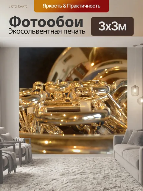 Фотообои Эуфониум