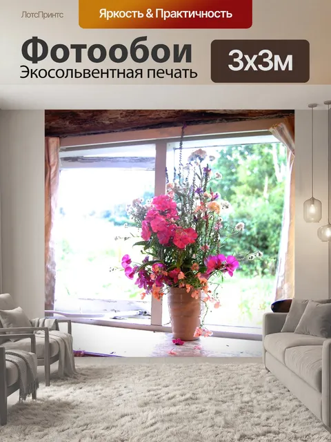 Фотообои Цветы