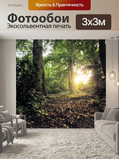 Фотообои Мистик Лесной