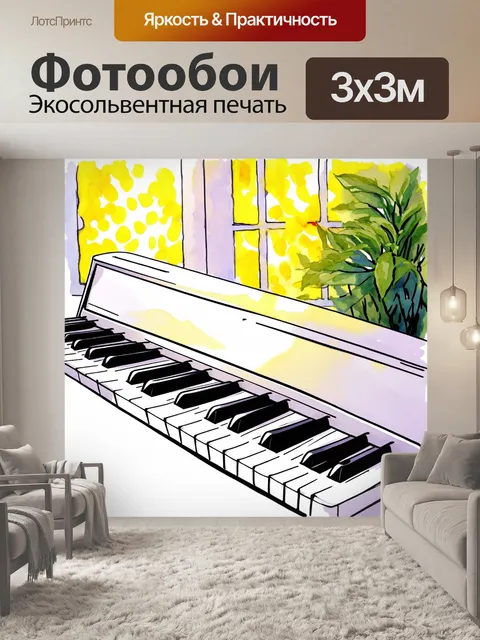 Фотообои яркое утро, солнечные лучи пробиваются сквозь окна в комнате, где стоит белое пианино