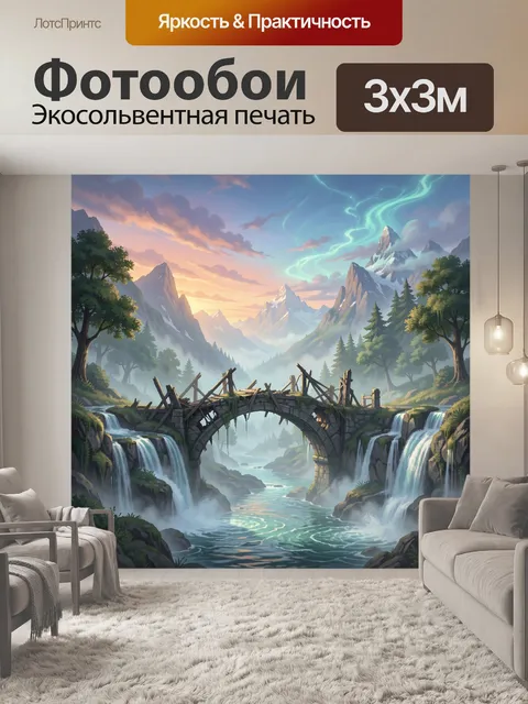 300 × 300 см · Экосольвентная печать
