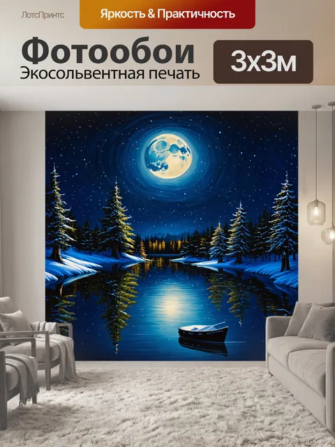 Фотообои ночное зимнее озеро, где луна отражается в чернильных водах