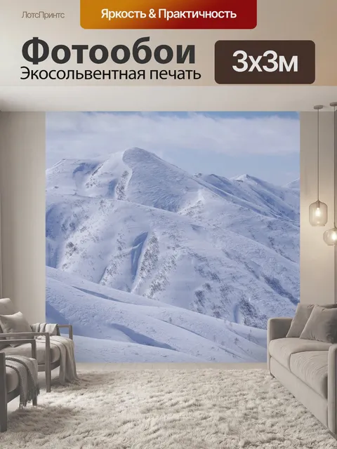 Фотообои Горы