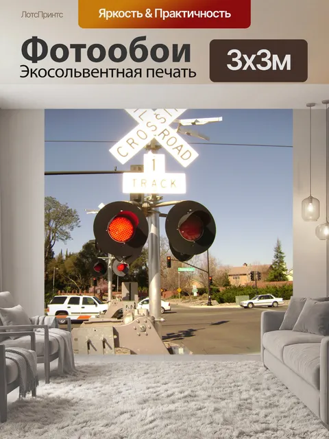 Фотообои Железнодорожный переезд