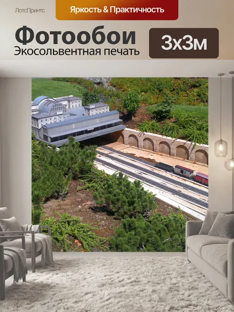 Фотообои Поезд проходящей