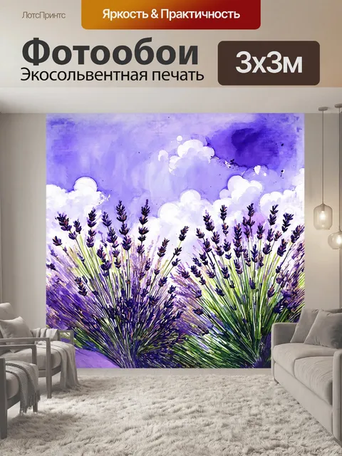 Фотообои тихий лавандовый уголок, где пушистые облака нежно окрашены в фиолетовые и сиреневые оттенки