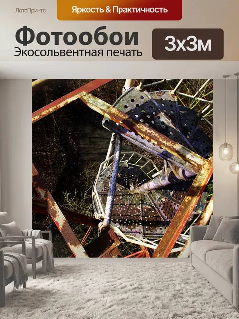 Фотообои Заброшенный лестница
