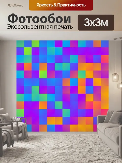 Фотообои Кубики фоновый узор красочный