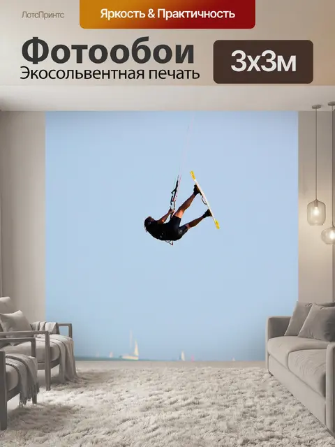 Фотообои Кайтсерфинг