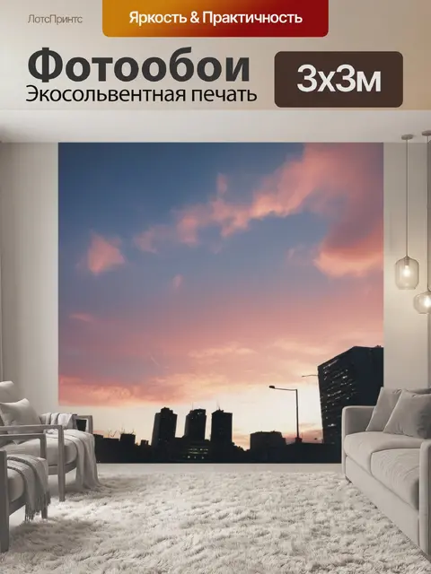 Фотообои над домами