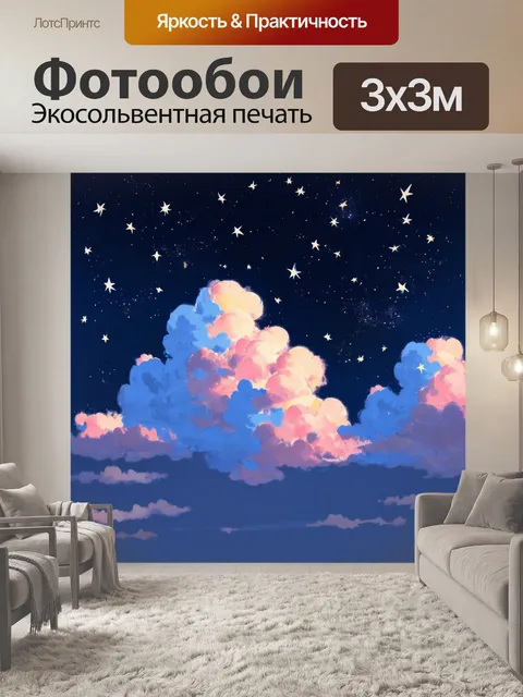 Фотообои летняя ночь с пастельными звездами и облаками на фоне ночного неба