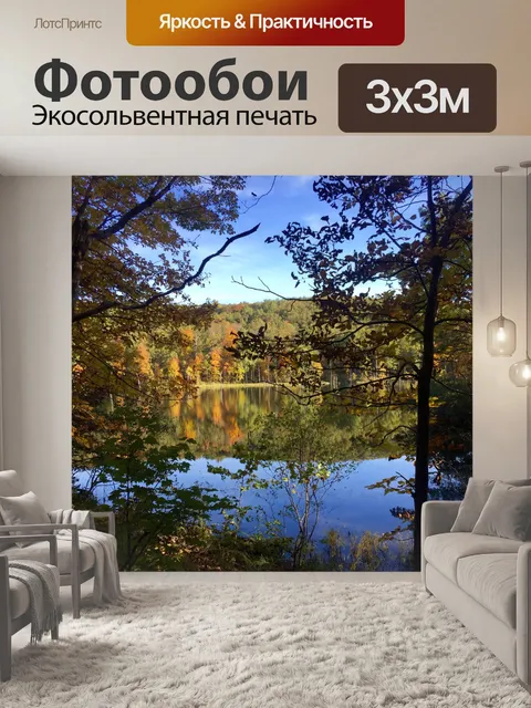 Фотообои Падение с видом на озеро