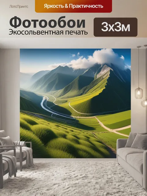 Фотообои фото пейзаж с описанием крутой