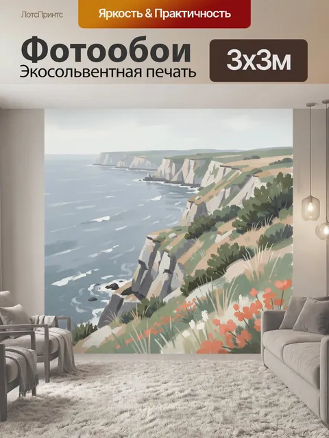 Фотообои Морские скалы с цветами