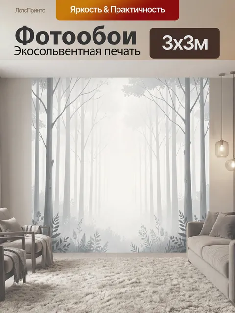 Фотообои Туманный лес с высокими деревьями