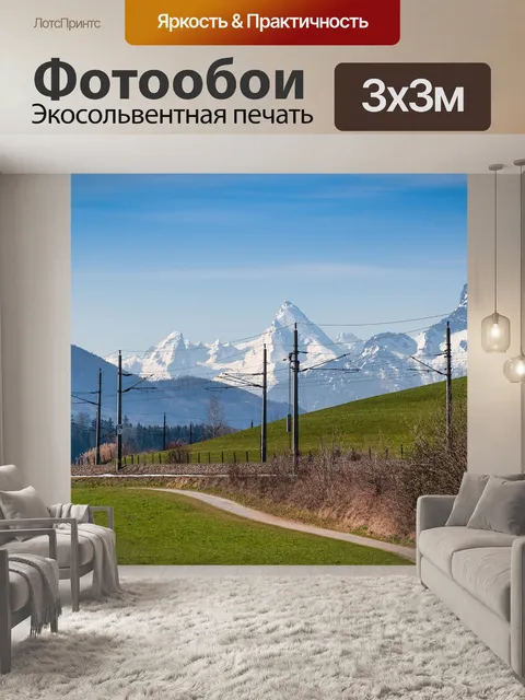 Фотообои Железная дорога