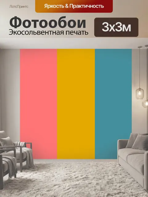 Фотообои вертикальные полосы