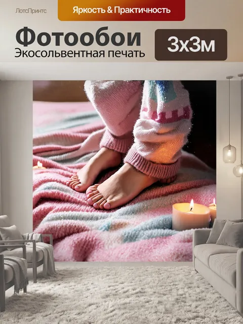 Фотообои ноги, замотанные в мягкий свитер с зимним узором, уютно расположены на цветном пледе
