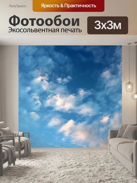 Фотообои Голубое небо и облака