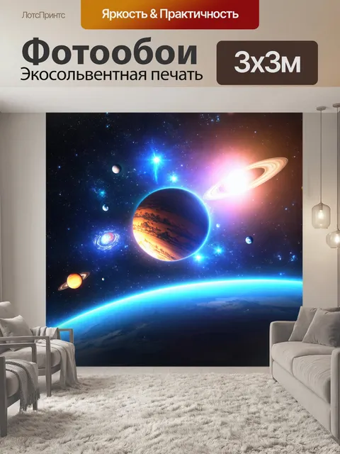 Фотообои космос в стиле маскот с ярким светом от планет, создающим атмосферу сказки