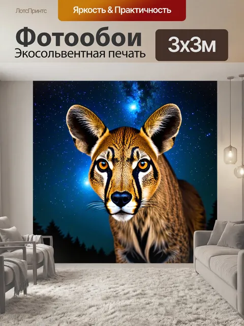 Фотообои животные в стиле модерн, яркие снимки ночных животных на фоне звездного неба, создание загадочной атмосферы