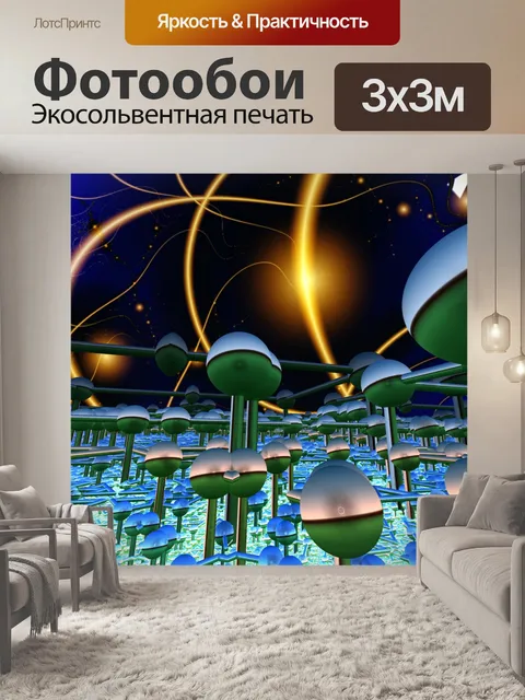 Фотообои Город будущего