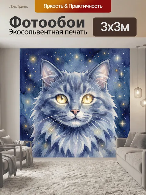 300 × 300 см · Экосольвентная печать