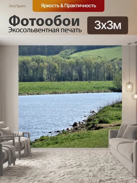 Фотообои Озеро