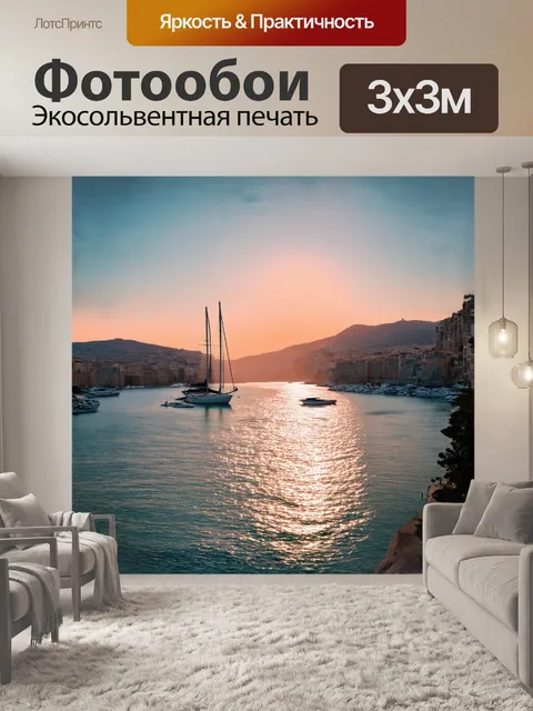 Фотообои восходящее солнце заливает городское побережье монако мягким оранжевым светом